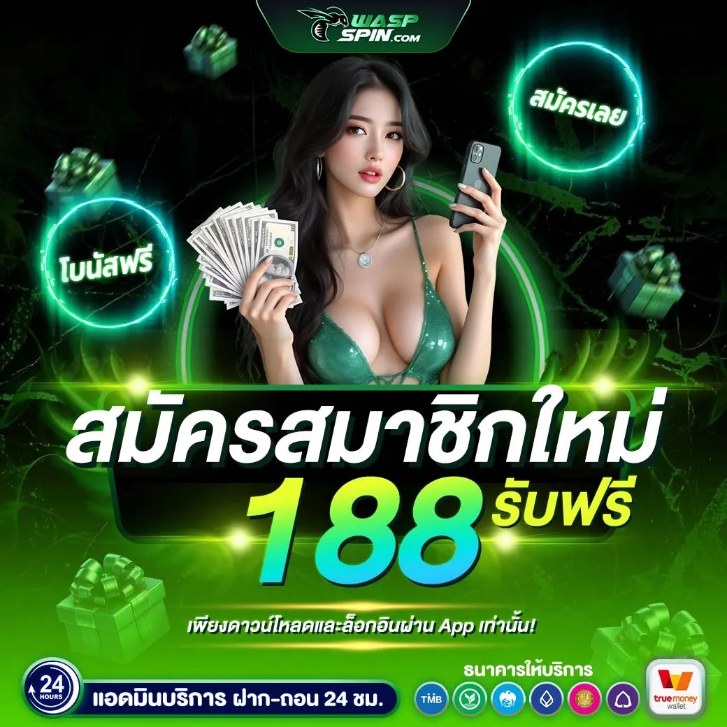 wasp spin สมัคร